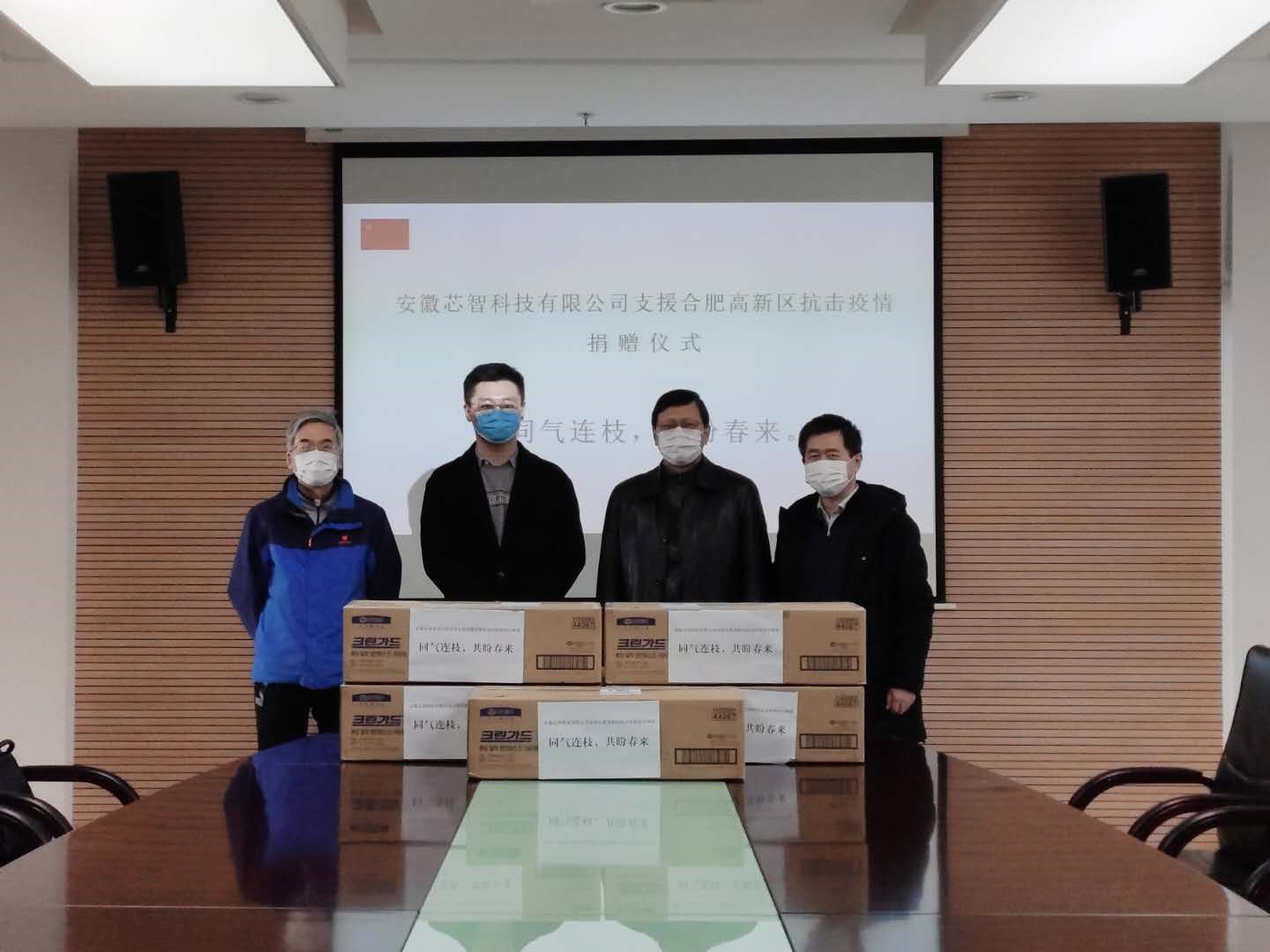 芯智科技捐赠医疗防护口罩支援高新区抗击疫情